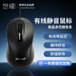 联想想耀官方旗舰静音无声有线鼠标 17.9元 - 86线报