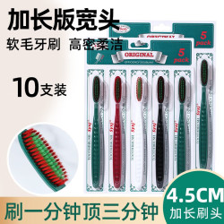 RAOYI长头宽头软毛牙刷4.5cm成人家用软毛10支，护龈4.5cm长头软毛牙刷10支 14.9元 - 86线报