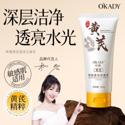 欧佩黄芪洗面奶国货老牌子抗皱抗氧化保湿补水深层清洁控油洁面乳100g 9.9元 - 86线报