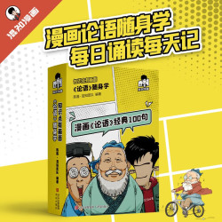 QINGDAO PUBLISHING HOUSE/青岛出版社随身学漫画《论语》 7.5元 - 86线报