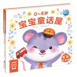 宝宝童话屋全8册幼儿启蒙认知早教故事书籍情绪与行为管理性格培养好习惯养成小熊宝宝睡前童话故事绘本书籍 - 美泡泡