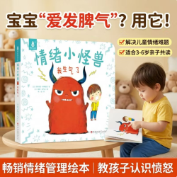 国际获奖儿童绘本 我的情绪小怪兽-我生气了 京东此款目前活动售价20.29元 - 线报酷 国际获奖儿童绘本 我的情绪小怪兽-我生气了 京东此款目前活动售价20.29元 - 线报酷