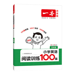 一本小学英语阅读训练100篇2026秋年级任选 16.22元 - 86线报