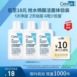 适乐肤水杨酸洁面30ml*3 18元 - 86线报