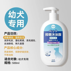 住井狗狗沐浴露宠物洗澡沐浴液杀菌除臭持久留香泰迪比熊猫咪香波500ml*1瓶幼犬专用猫狗可选 - 86线报