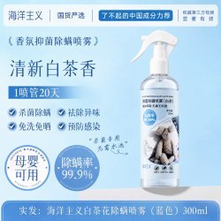 海洋主义除螨喷雾母婴可用家用杀菌宿舍床上被子去螨虫除螨神器免洗草本 18.4元 - 86线报