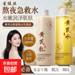 京喜 黄芪亮肤抚纹乳肌底亮泽柔肤水补水保湿滋润修护提亮 1瓶 亮泽柔肤水 - 86线报