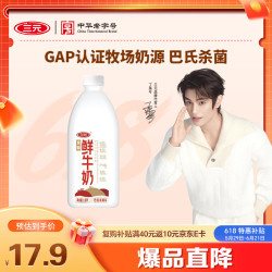 三元全脂鲜牛奶1.8L 17.9元 - 线报酷