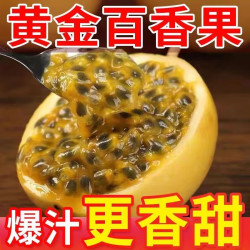 果迎鲜黄金钦蜜9号百香果新鲜水果单果40-60g20个 12.9元 - 86线报
