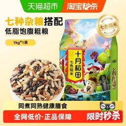 十月稻田七色糙米 11.67元 - 86线报