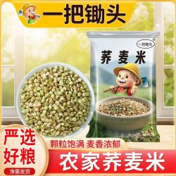 东北荞麦米400g 4.58元 - 折送网