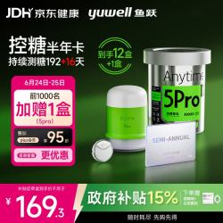 鱼跃安耐糖5代动态血糖仪家用持续监测控糖半年卡Anytime5Pro*12盒 2060.4元 - 86线报