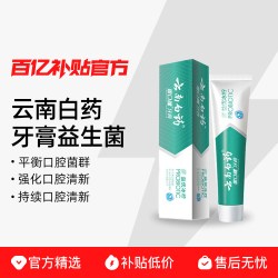 云南白药金口健牙膏益优冰柠105g冰柠 9.7元 - 86线报