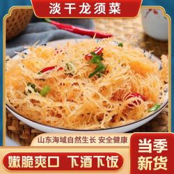 海石花菜龙须菜海产半干菜爽口鹿角菜凉拌菜半干龙须菜250g*2袋 7.6元 - 86线报