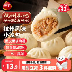 三全小笼包杭州风味32只400g*2袋 13.89元 - 86线报
