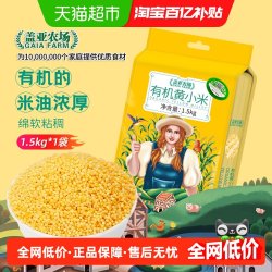 盖亚农场有机黄小米1.5kg 16.9元 - 线报酷 盖亚农场有机黄小米1.5kg 16.9元 - 线报酷