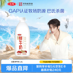 三元全脂鲜牛奶1.8L 19.1元 - 86线报