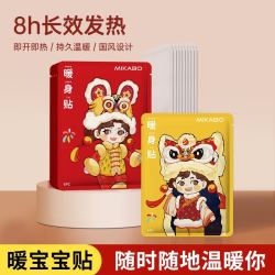 米卡博舞狮加强型暖宝宝贴暖身贴10片/盒 拍3件 7.9元 - 折送网