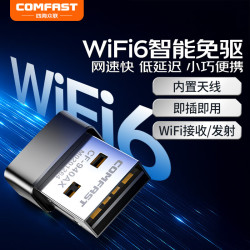 COMFAST WiFi6USB无线网卡 15.21元 - 线报酷