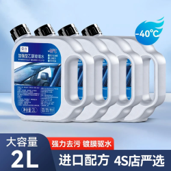 荣力去油膜玻璃水防雨车玻璃水强力去污清洁冬季防冻养护四季通用共4L 10.49元 - 86线报