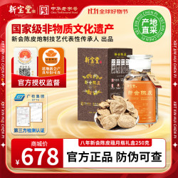 岭南新宝堂新会陈皮蕴月玻璃瓶2018年陈皮养生茶礼盒250克送礼礼盒央妈推荐 - 86线报