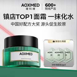 AOXMED多层修护舒颜面霜紧致抗皱紧致提拉淡纹滋润护肤品生日礼物 9.9元 - 86线报