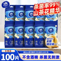 维达山茶花精华湿巾100片*10包 3.01元 - 线报酷