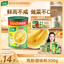 家乐鸡粉调味料300g 10.9元 - 86线报