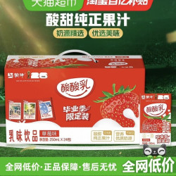 蒙牛5月产酸酸乳草莓味饮料250ml*24包 28.79元 - 86线报