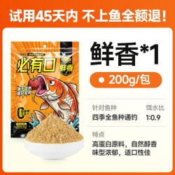 汉鼎全能腥钓鱼饵料1包尝鲜鲜香200g四季通用高蛋白含量更高 6.22元 - 86线报