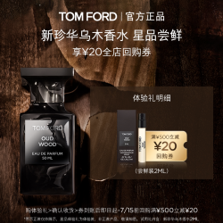 TOM FORD汤姆·福特暗麝心魄女士浓香水EDP净含量2ml 19.9元 - 86线报
