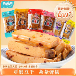 禹王营养手磨豆干零食豆腐干辣条蛋白豆干素食休闲零食独立包装办公室解馋手磨豆干2斤装1000g - 线报酷