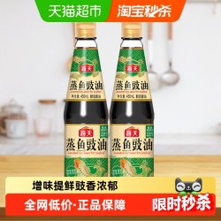 海天酱油蒸鱼豉油450ml*2 15.8元 - 线报酷