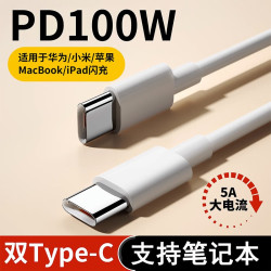 PD100W带E-MARK芯片双头TYPE-C数据线2米 下单2件 17.8元 - 86线报