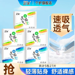 舒莱透气派卫生巾日夜组合透气洁净柔软裸感防漏安睡姨妈巾27片 10.9元 - 86线报