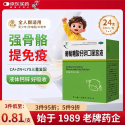 福人葡萄糖酸钙锌口服溶液10ml*24支*10盒 18.9元 - 线报酷