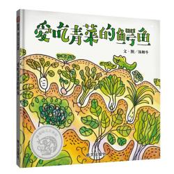 爱吃青菜的鳄鱼精装 18.9元 - 美泡泡