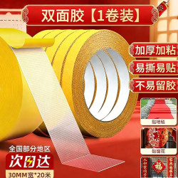 洧宜网格布基强力双面胶30mm宽20米长加厚防风无痕地毯固定贴婚庆春联专用高粘双面胶带1卷 5.9元 - 86线报