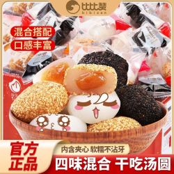 比比赞干吃汤圆整箱夹心麻薯麻糍糯米糍粑零食糯叽叽小吃甜品批发 5.99元 - 线报酷