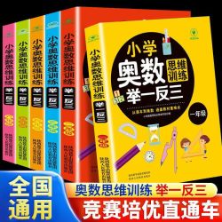 小学奥数举一反三2023新版一二三四五六年级小学数学思维训练题 9.3元 - 线报酷