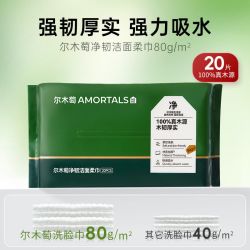 尔木萄一次性洗脸巾不易掉絮干湿两用抽取式洁面巾便携装20抽 13元 - 86线报