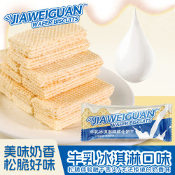 牛乳冰淇淋味威化饼干40包 9.9元 - 86线报
