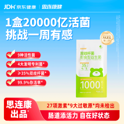 思连康健肠道肠胃双歧杆益生菌试用装3条 12.9元 - 86线报