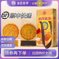 荣华食品蛋黄莲蓉+玫瑰红豆沙/2个/250g中秋礼盒 19.8元 - 86线报