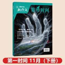 第一时间杂志思辨读写高中课外阅读书籍必读 12元 - 86线报