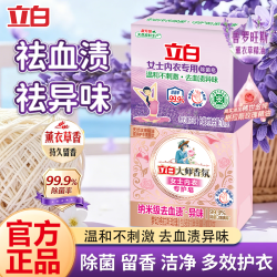 立白内衣专用皂薰衣草香肥皂贴身衣物适用耐用温和不伤手除菌除螨皂除菌留香内衣皂2块装 2.9元 - 86线报