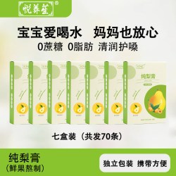 悦养苼纯梨膏古法熬制膏滋冲饮婴儿童宝宝爱喝水清润喉咙无添加一条10g七盒装共发70条 19.9元 - 86线报