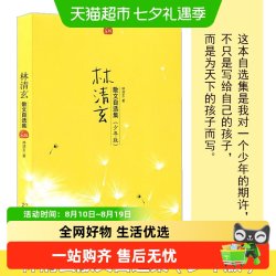 林清玄散文集校园推荐版青少年版系列林清玄散文自选集正版书籍 14.06元 - 线报酷