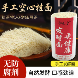 自然道山东龙须面特细空心无添加500g*3袋 19.9元 - 86线报