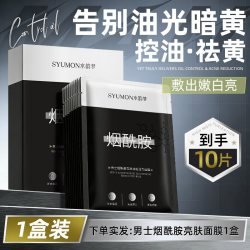 面膜男士专用控油补水保湿祛黄痘提亮去抗皱纹暗沉增白修护化痘印 16.14元 - 86线报